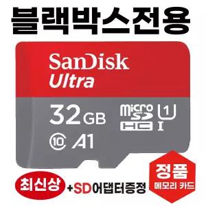 아이나비 QXD1500 메모리카드 SD카드 블랙박스전용 32GB 울트라 고사양