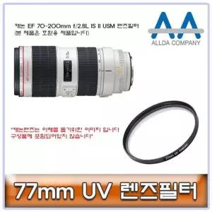 [하프클럽/]캐논 EF 70-200mm f/2.8L IS II USM 렌즈필터 77mm