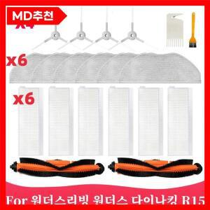 원더스리빙 다이나킹 R15 / R-R-JS2-DynaKing-R15 로봇 청소기 예비 부품 메인 사이드 브러시 필터에