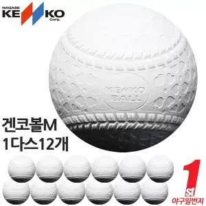 겐코볼 M 1다스 12개 연식구 천연고무 야구공