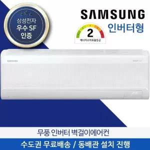 [삼성] 무풍 벽걸이에어컨 냉방 13평형42.3㎡ AR60F13D12WN 인버터 수도권무료배송 기본설치비별도