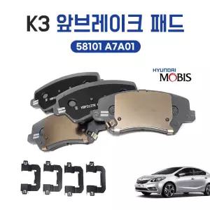 K3 브레이크패드 라이닝 모비스 순정 58101 A7A01 앞라이닝 앞브레이크패드 앞바퀴 좌우1셋트