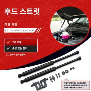 SEMTAY 기아 카니발 3세대 KA4 본넷 쇼바 서스펜션 리프트 후드댐퍼 개조 한 쌍 1년 제한 설명서 포함