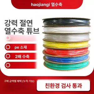 본드 수축 튜브 DIY 열 방수본딩 수축튜브 배선 수축관