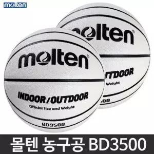 몰텐 농구공 BD3500 5호 6호 7호 화이트 실내외겸용
