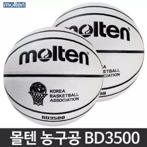 몰텐 농구공 BD3500 5호 6호 7호 KBA 화이트 실내외겸용