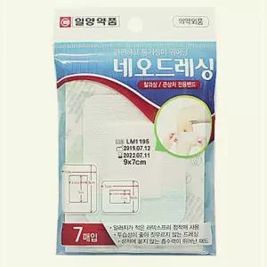 9X7CM 위생적인 네오드레싱 7매입 6X7CM 필수템 밴드 창처 1W7774FB3