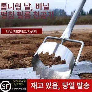 멀칭천공기 제초매트 잡초매트 타공기 고추멀칭비닐 밭비닐