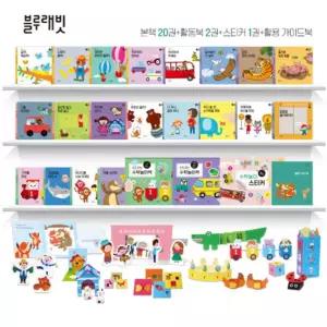 블루래빗 수학 개념 이해 즐거운 수학시작 프로그램 24종 세트 놀이학습
