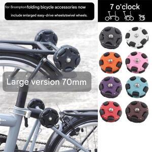 브롬톤 이지 휠용 70mm, 360도 유니버설 휠, A/C/P/T/G 라인 대형 자전거 액세서리