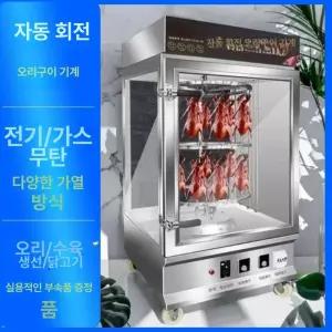 업소용 회전 구이기 바베큐 초벌