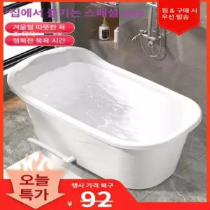 성인용 대형 플라스틱 욕조 목욕통 가정용 목욕