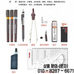 로트링 테크니컬 드로잉 세트   건축가 엔지니어 디자인 학생들을 위한 정밀 잉크펜