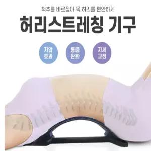 바른 척추 운동 허리 자세 지압 기구 스트레칭 마사지