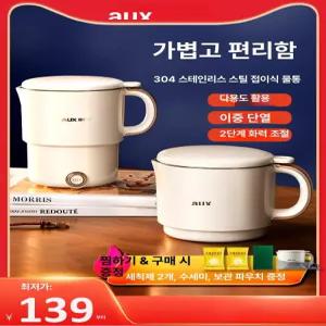 접이식 미니 전기포트 휴대용 소형 스테인리스 전기물끓이기