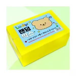 5000 럭키 랜덤 박스 행운의 럭키박스 장난감 어린이날 선물