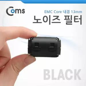 노이즈 필터 (EMC Core) UF1330B Black 페라이트 코어 BE962