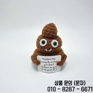 수제 재미있는 크로셰 감성 지원 인형 카드 포함 데스크탑 장식 니트 똥 크리스마스 긍정적인 선물 홈 데코