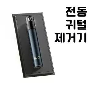 올원픽 귀털제거기 제거기 귀털 충전식 콧털 전동