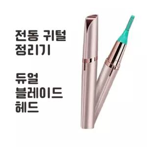 올원픽 귀털제거기 충전식 면도기 제거기 콧털 코털
