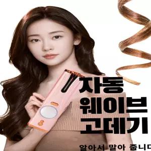 고데기 무선 헤어스타일링 컬링 위이브 매직기 헤어기기
