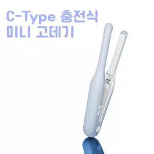 올원픽 무선미니고데기 충전식 여행용 무선 휴대용