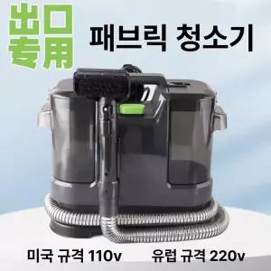 패브릭 얼룩 제거 매트리스 청소 클리너 소파 커튼 침구