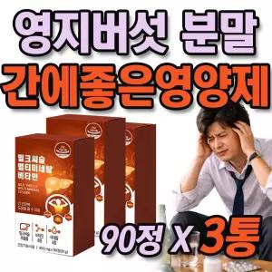 영지버섯 분말 간에 좋은 영양제 황사철 항산화 셀렌 3통 9개월분 활성산소 제거 면역 기능 아연 활력 에너