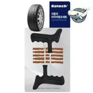 [콩심팥심]자동차 타이어 도구 킷 고무 타이어 패치