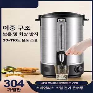 업소용온수통 대용량 전기포트 보온보냉물통 디스펜서  빠른가열 9단계 온도조절