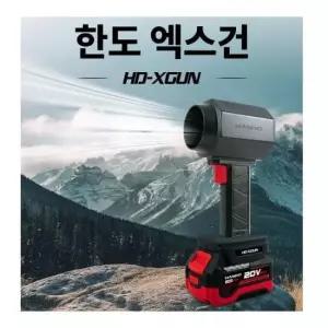 에어건 한도 엑스건 충전 송풍기 풀세트