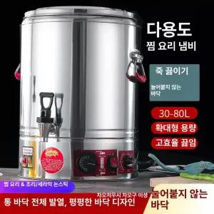 업소용보온통 업소용 전기 온수통 물통 전기육수통 온도조절 이중단열 타이머