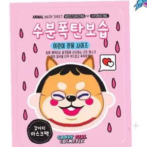 귀여운 강아지 캐릭터 페이스 마스크팩 여아 뷰티 역할놀이 화장품 세트