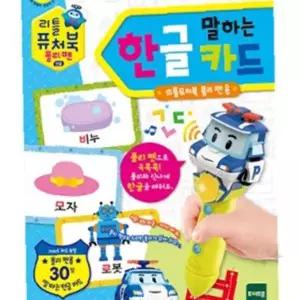 유아 한글 학습 교육 카드 음성 인식 펜 세트 놀이 교구 어린이 선물용