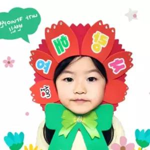 어버이날 꽃모자 만들기재료 유아미술 감사선물 체험학습 단체활동키트