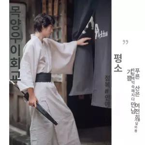 일본 전통의상 유카타 온천옷