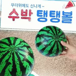 여름 물놀이 해변 야외 활동용 수박 무늬 디자인 탱탱볼 비치볼 안전 인증 받은