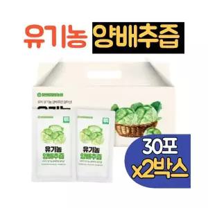 100% 유기농 양배추 추출액 양배추즙 30포 2박스 국내산 추천