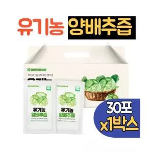 100% 유기농 양배추 추출액 양배추즙 30포 1박스 유기농 국내산 추천