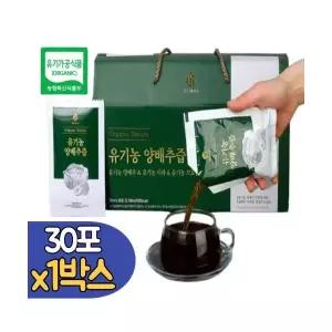 국산 유기농 양배추브로콜리즙 1박스 유기농 양배추 추출액 즙 진액