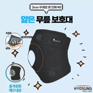 의료용 얇은 무릎 보호대 보성 약국 슬개골 등산 러닝 헬스 축구 농구 테니스 골프 군대