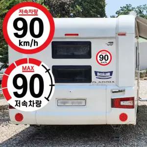 팀브로스 카라반 캠핑카 저속차량 속도제한 고휘도 반사 스티커