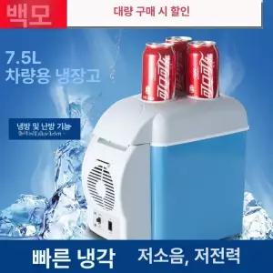 자동차 소형 냉장고 난방 냉온장고 7.5L 쿨러