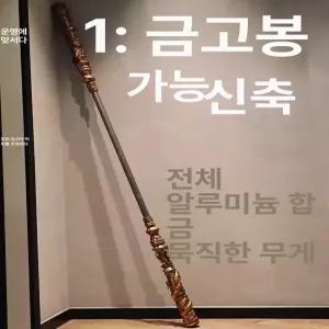 여의봉 지팡이 소품 접이식 연극 서유기 금색 요술봉