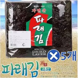 국내산 파래김 1속X5ea 밥반찬 김 마른김 밑반찬 건어물