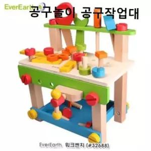 어린이날선물 공구놀이 공구작업대 나무 워크벤치 크리스마스선물