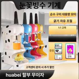 대만 눈꽃 빙삭기 카페 빙과기 분쇄기 빙수기