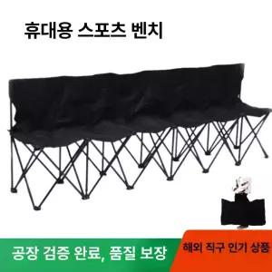 휴대용 접이식 벤치 세트 6인용 단체의자 경량 파라솔 블랙 캠핑의자