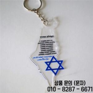 바/박쥐 Mitzvah 결혼식 손님을위한 10pcs 선물 데이비드 아크릴 키 체인의 별과 히브리어 이스라엘지도 사