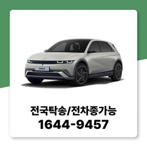 아이오닉5 사업자장기렌트 신차렌트카